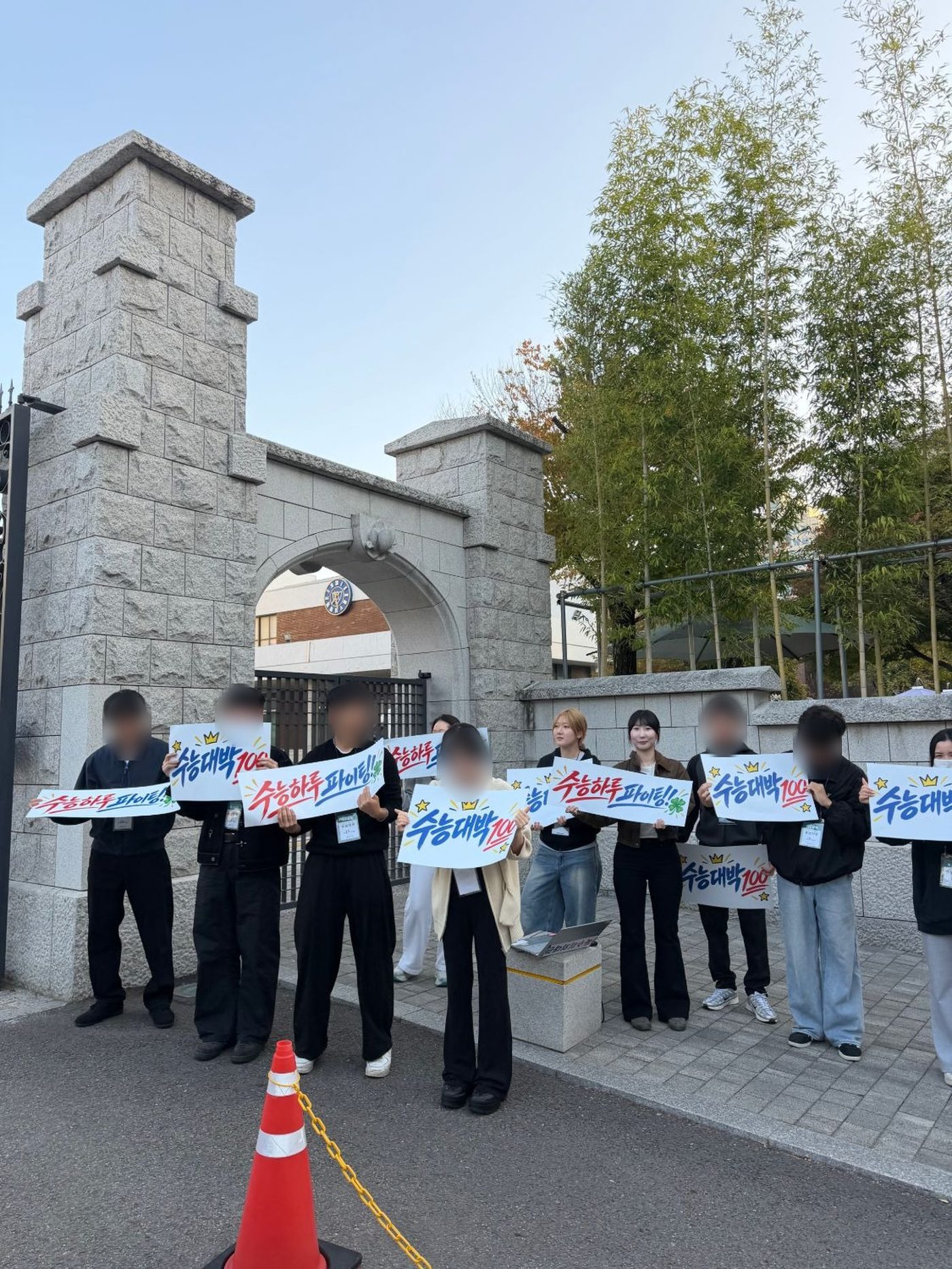 수능대박 손팻말을 들고 응원하는 수능하루 운영진