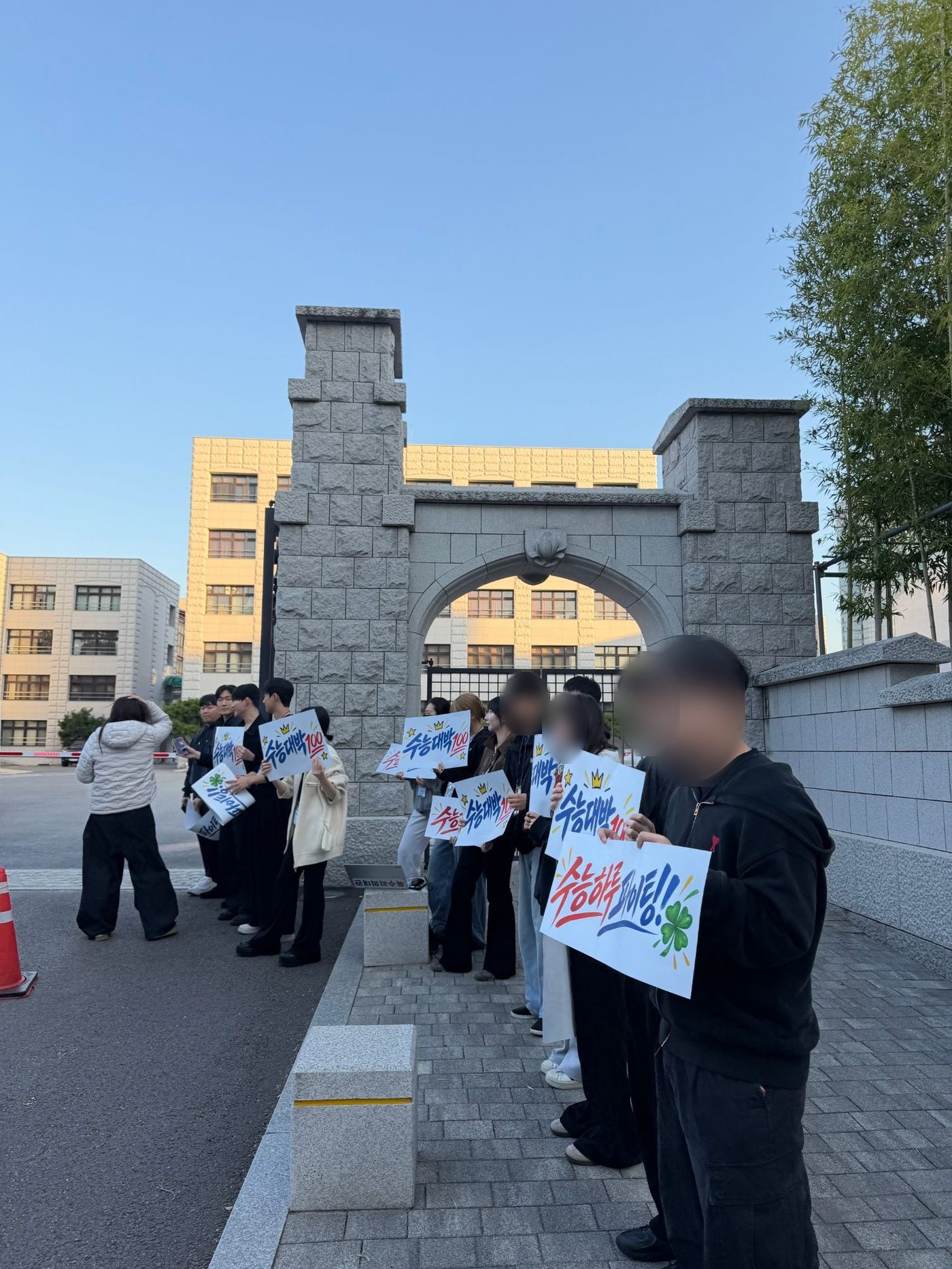 수능대박 응원 문구를 든 수능하루 운영진