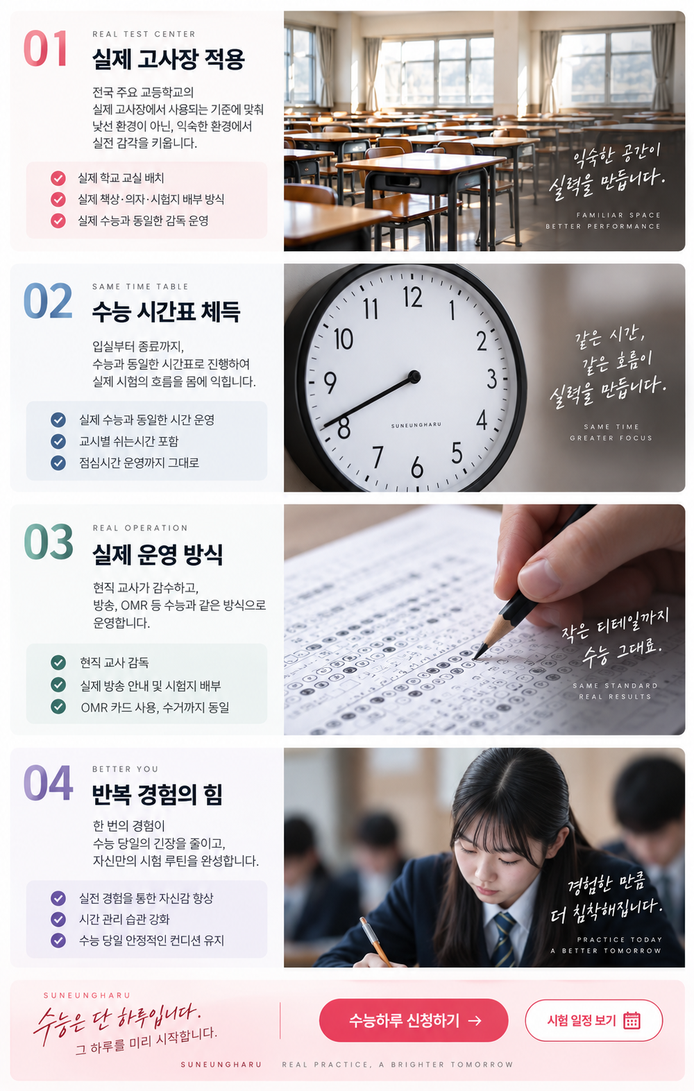 수능하루 실전훈련 상세 안내